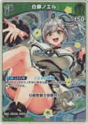白銀ノエル【S】(hBP09-028)