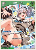 白銀ノエル(hBP09-028)