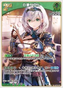 白銀ノエル【RR】(hBP09-031)