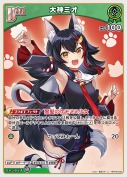 大神ミオ(hBP09-032)
