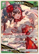 大神ミオ【R】(hBP09-034)