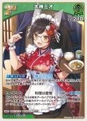 大神ミオ【RR】(hBP09-035)