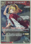 カエラ・コヴァルスキア【S】(hBP09-043)