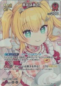 赤井はあと【SR】(hBP09-045)
