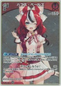 ハコス・ベールズ【S】(hBP09-048)