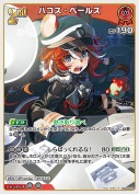ハコス・ベールズ【R】(hBP09-049)
