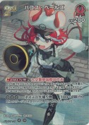 ハコス・ベールズ【SR】(hBP09-050)