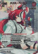 ハコス・ベールズ【UR】(hBP09-050)