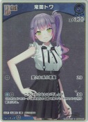 常闇トワ【S】(hBP09-051)
