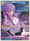 常闇トワ(hBP09-052)