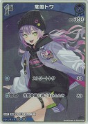 常闇トワ【S】(hBP09-053)