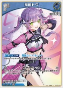 常闇トワ(hBP09-054)
