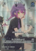 常闇トワ【SR】(hBP09-055)