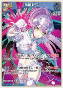 常闇トワ(hBP09-056)