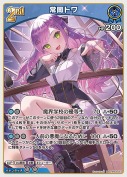 常闇トワ【RR】(hBP09-057)