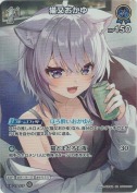 猫又おかゆ【SR】(hBP09-058)