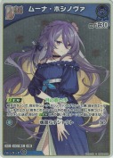 ムーナ・ホシノヴァ【S】(hBP09-059)