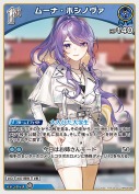 ムーナ・ホシノヴァ(hBP09-060)
