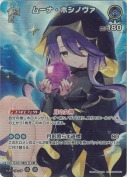 ムーナ・ホシノヴァ【SR】(hBP09-061)