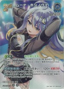 ムーナ・ホシノヴァ【SR】(hBP09-062)