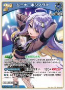 ムーナ・ホシノヴァ【RR】(hBP09-062)