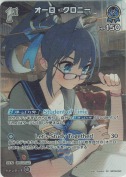 オーロ・クロニー【SR】(hBP09-063)