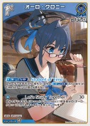 オーロ・クロニー【R】(hBP09-063)