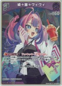 綺々羅々ヴィヴィ【S】(hBP09-066)