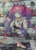 綺々羅々ヴィヴィ【SR】(hBP09-068)