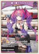 綺々羅々ヴィヴィ【R】(hBP09-068)