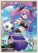 綺々羅々ヴィヴィ(hBP09-069)