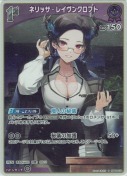 ネリッサ・レイヴンクロフト【S】(hBP09-074)