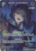 ネリッサ・レイヴンクロフト【SR】(hBP09-075)