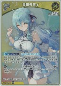 雪花ラミィ【S】(hBP09-079)