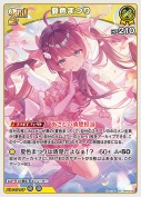 夏色まつり【RR】(hBP09-087)