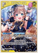 アユンダ・リス【R】(hBP09-089)