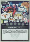 応援するホロリス【S】(hBP09-093)【エラッタ前右端サイリウム赤】