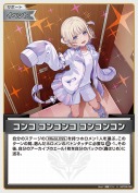 コンコ コンコンコ コンコンコン(hBP09-096)