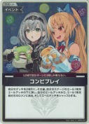コンビプレイ【S】(hBP09-097)