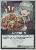 ノエルの特盛牛丼【S】(hBP09-100)