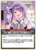 バカ！変態！うるさーい！もう知らなーい！(hBP09-101)
