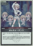 ばんちょーダンス【S】(hBP09-102)