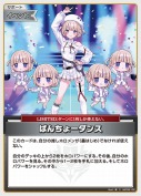 ばんちょーダンス(hBP09-102)