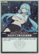 ホロライブ体力王決定戦【S】(hBP09-104)