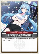 ホロライブ体力王決定戦(hBP09-104)