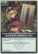 カエラが作ったホロシールド【S】(hBP09-106)