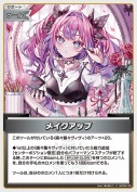メイクアップ(hBP09-109)