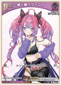 綺々羅々ヴィヴィ(hSD10-007)【hBP09版】