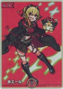 赤エール【エール】【SY】【カエラ・コヴァルスキア】