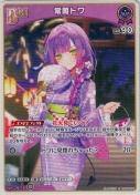 常闇トワ(hSD08-006)